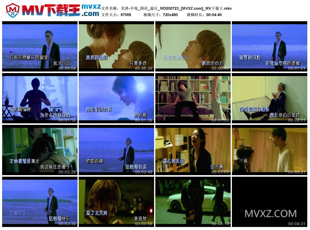 光泽-中毒_国语_流行_MD200723